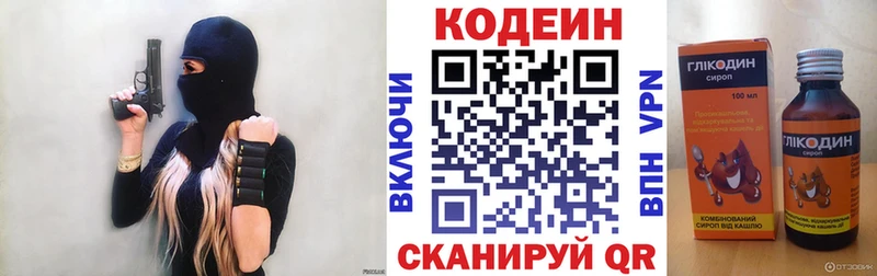 Кодеин Purple Drank Алексеевка